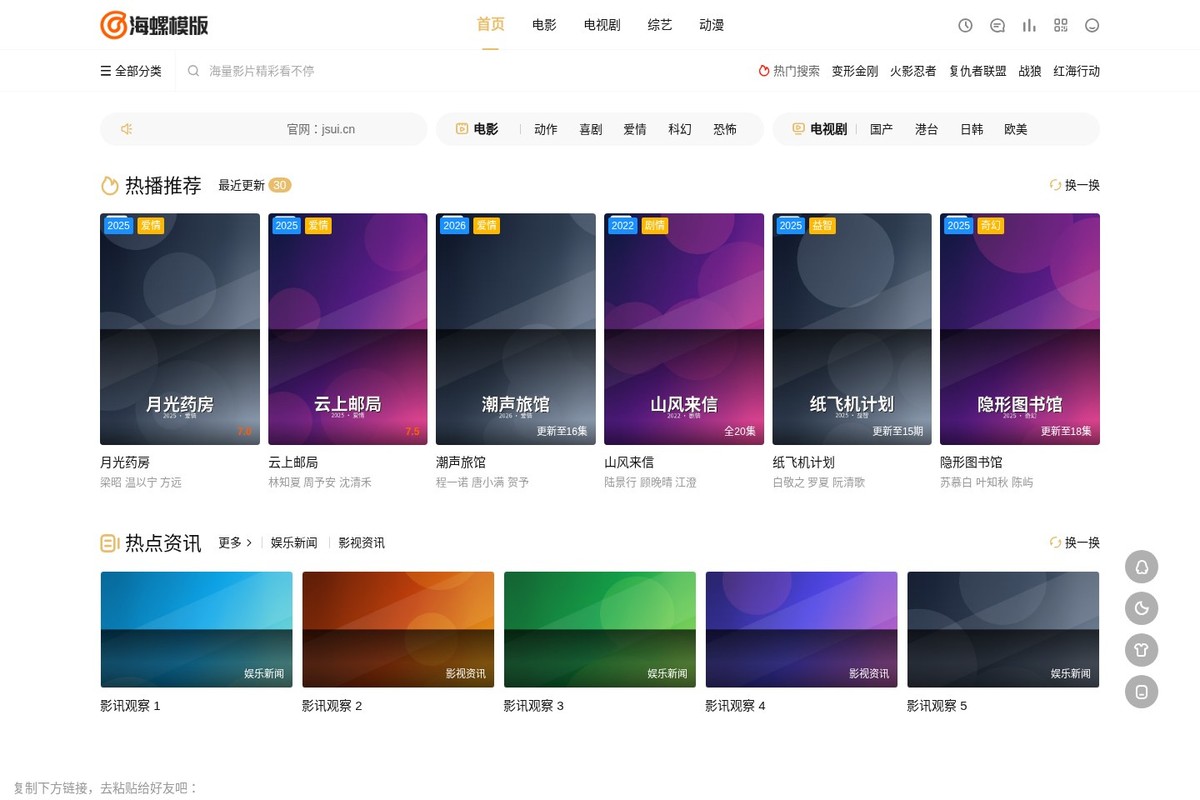 海螺主题 V6.01 开源重构版
